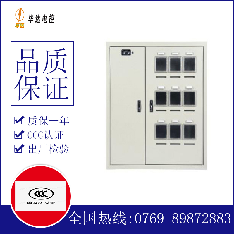 开关电源电表箱